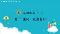 小学数学人教版一年级上册上、下、前、后评课ppt课件