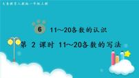 小学数学人教版一年级上册上、下、前、后教案配套ppt课件