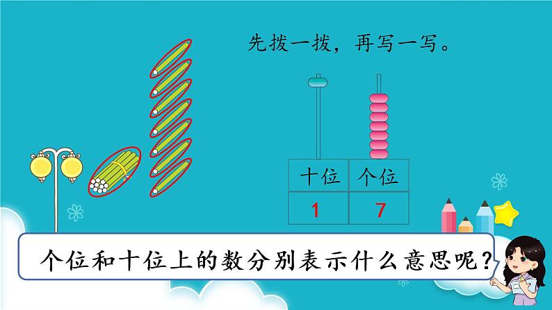 人教版数学一年级上册 第2课时  11～20各数的写法 课件第5页