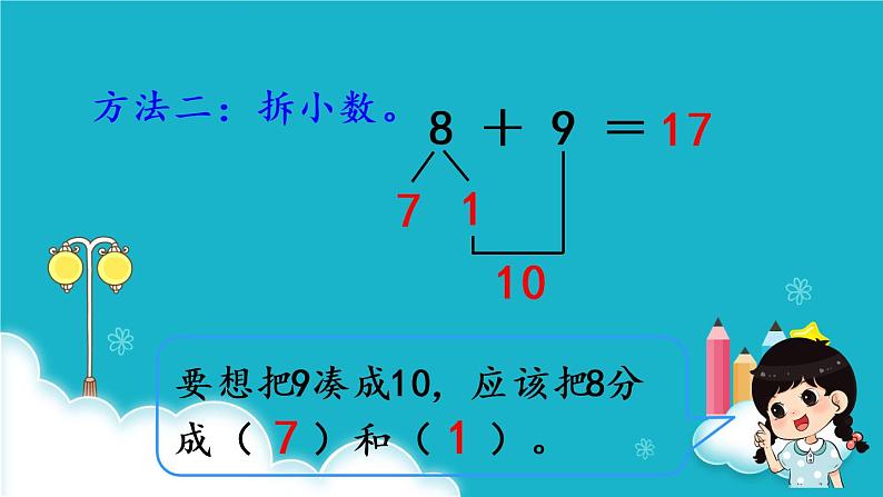 人教版数学一年级上册 第3课时  8、7、6加几（2） 课件第6页