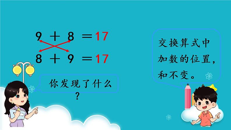 人教版数学一年级上册 第3课时  8、7、6加几（2） 课件第7页