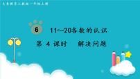 人教版一年级上册上、下、前、后示范课ppt课件