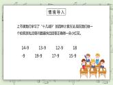 人教版小学数学一年级下册 2.2 十几减8、7、6 课件（送教案+练习）