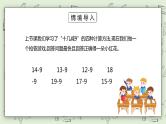 人教版小学数学一年级下册 2.2 十几减8、7、6 课件（送教案+练习）