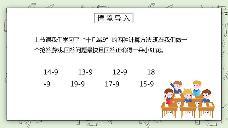 人教版小学数学一年级下册 2.2 十几减8、7、6 课件（送教案+练习）02