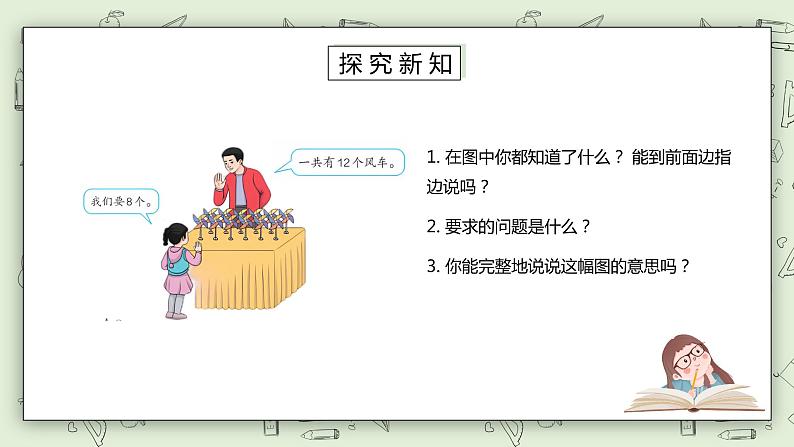 人教版小学数学一年级下册 2.2 十几减8、7、6 课件（送教案+练习）03