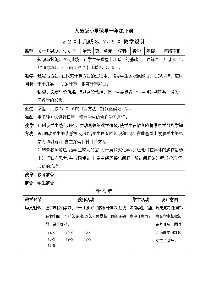 人教版小学数学一年级下册 2.2 十几减8、7、6 课件（送教案+练习）01