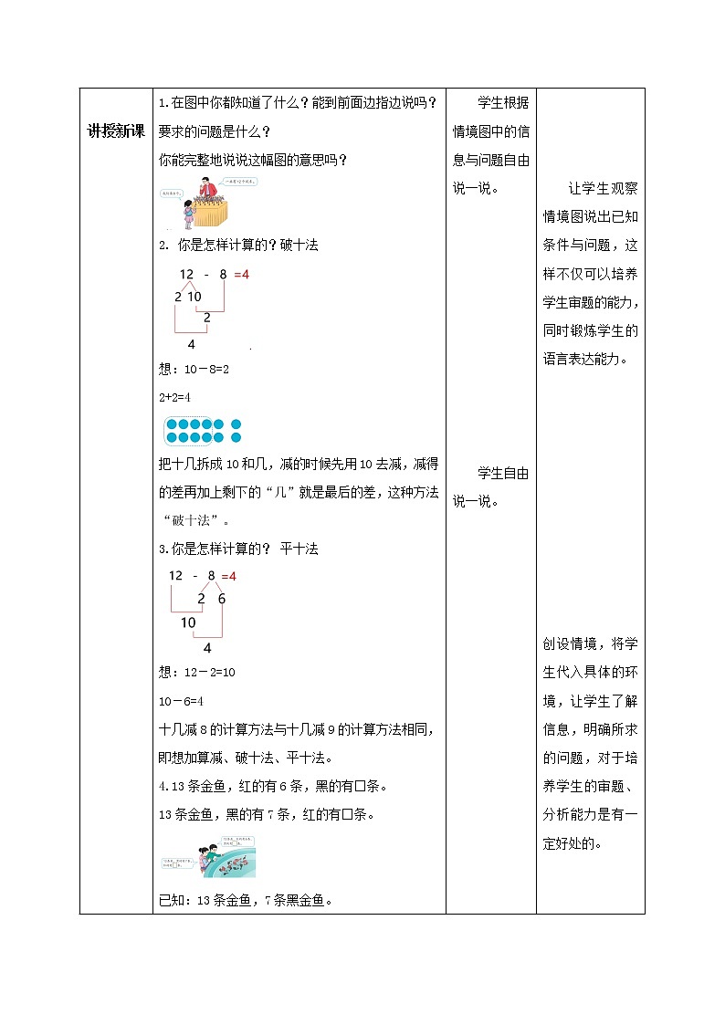 人教版小学数学一年级下册 2.2 十几减8、7、6 课件（送教案+练习）02