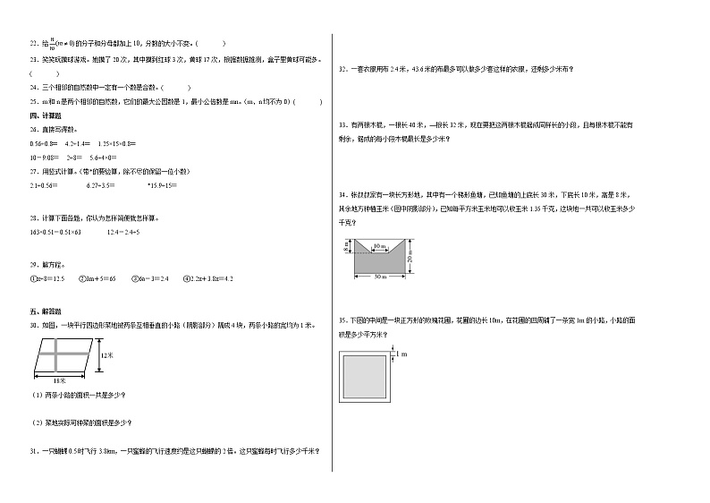 期末冲刺必刷题高频易错培优卷（一）-2022-2023学年五年级上册数学试卷（北师大版）02