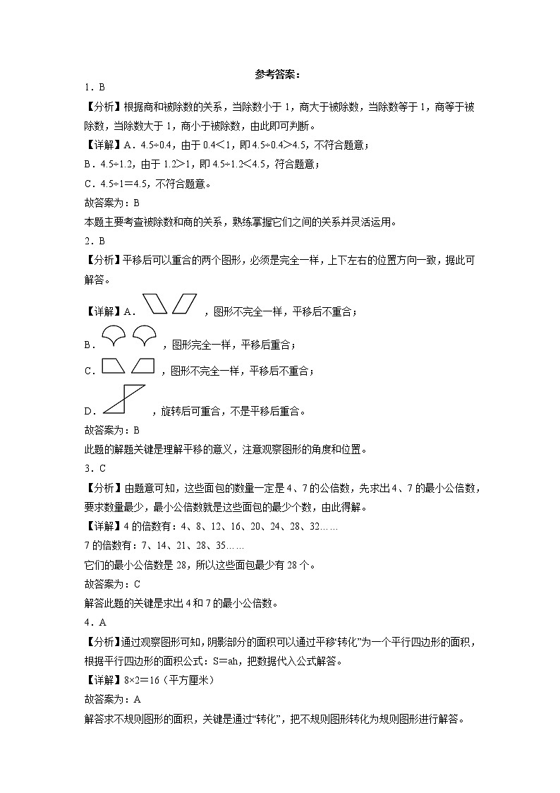 期末冲刺必刷题高频易错培优卷（一）-2022-2023学年五年级上册数学试卷（北师大版）03