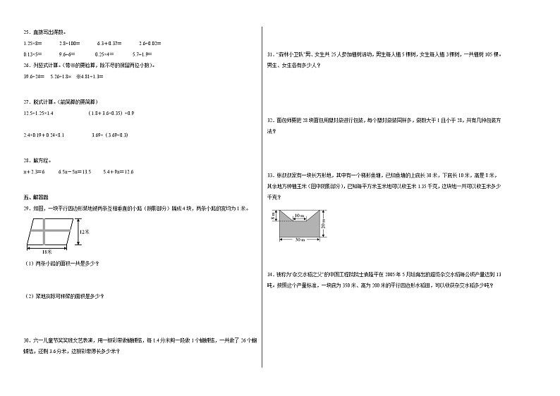 期末冲刺必刷题高频易错提高卷（一）-2022-2023学年五年级上册数学试卷（北师大版）第2页