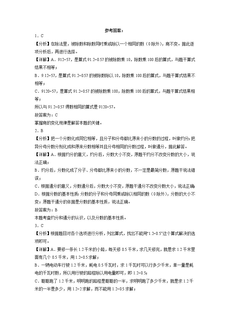 期末冲刺必刷题高频易错提高卷（一）-2022-2023学年五年级上册数学试卷（北师大版）第3页