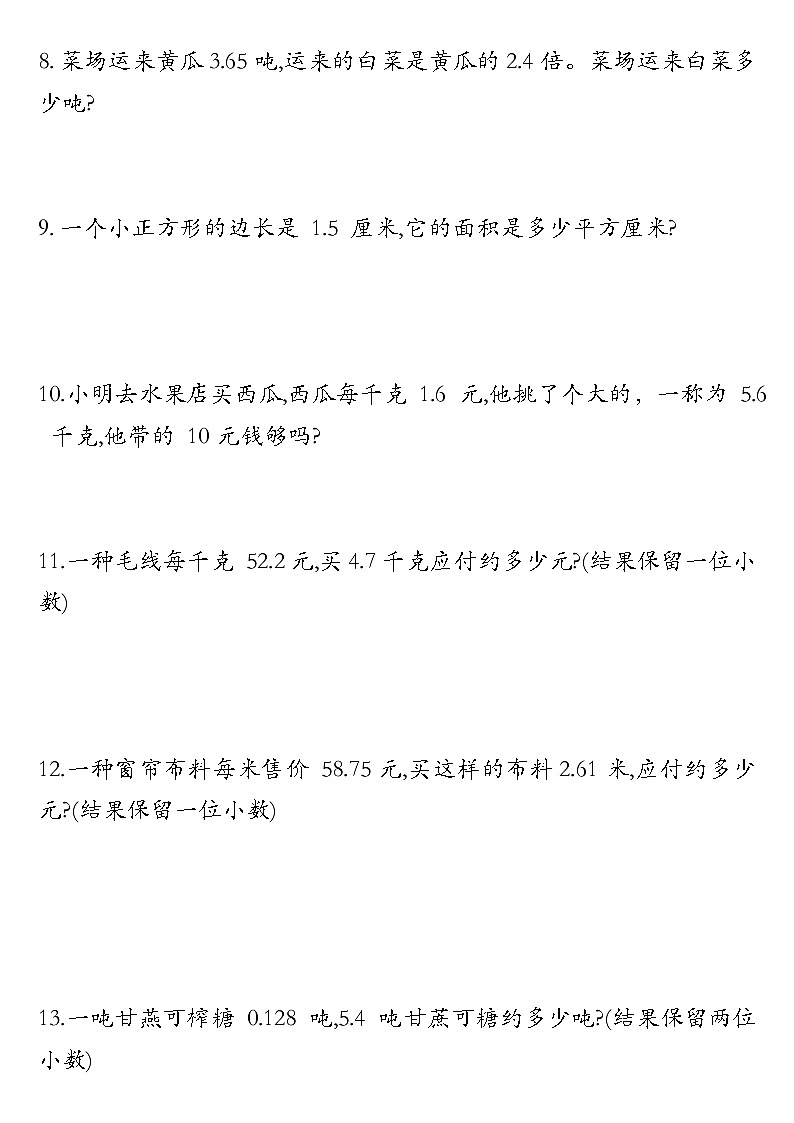 人教版小学数学五年级上册小数乘除法解决实际问题无答案典型题训练（一）第2页