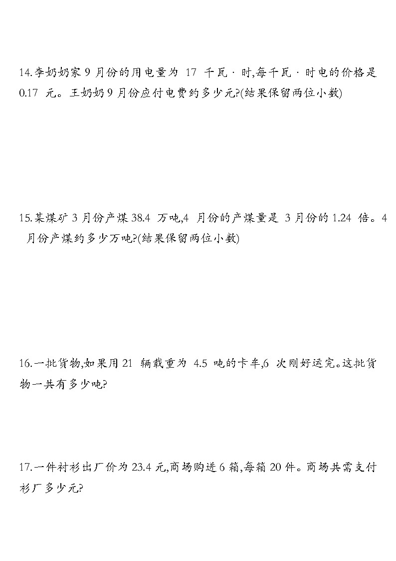人教版小学数学五年级上册小数乘除法解决实际问题无答案典型题训练（一）第3页