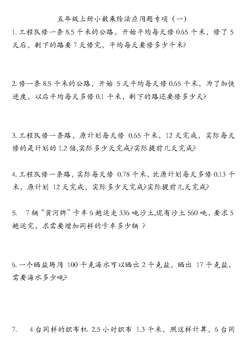 五年级上册小数乘除法 典型应用题训练（一）第1页
