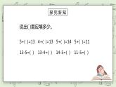 人教版小学数学一年级下册 2.3 十几减5、4、3、2 课件（送教案+练习）
