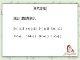 人教版小學數學一年級下冊 2.3 十幾減5、4、3、2 課件（送教案+練習）