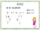 人教版小學數學一年級下冊 2.3 十幾減5、4、3、2 課件（送教案+練習）