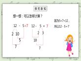 人教版小学数学一年级下册 2.3 十几减5、4、3、2 课件（送教案+练习）