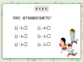 人教版小学数学一年级下册 2.3 十几减5、4、3、2 课件（送教案+练习）