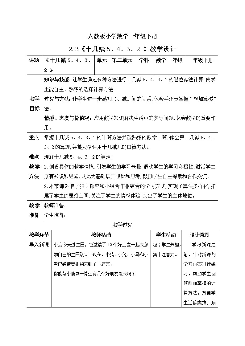 人教版小学数学一年级下册 2.3 十几减5、4、3、2 课件（送教案+练习）01