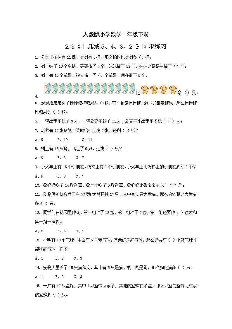 人教版小学数学一年级下册 2.3 十几减5、4、3、2 课件（送教案+练习）01