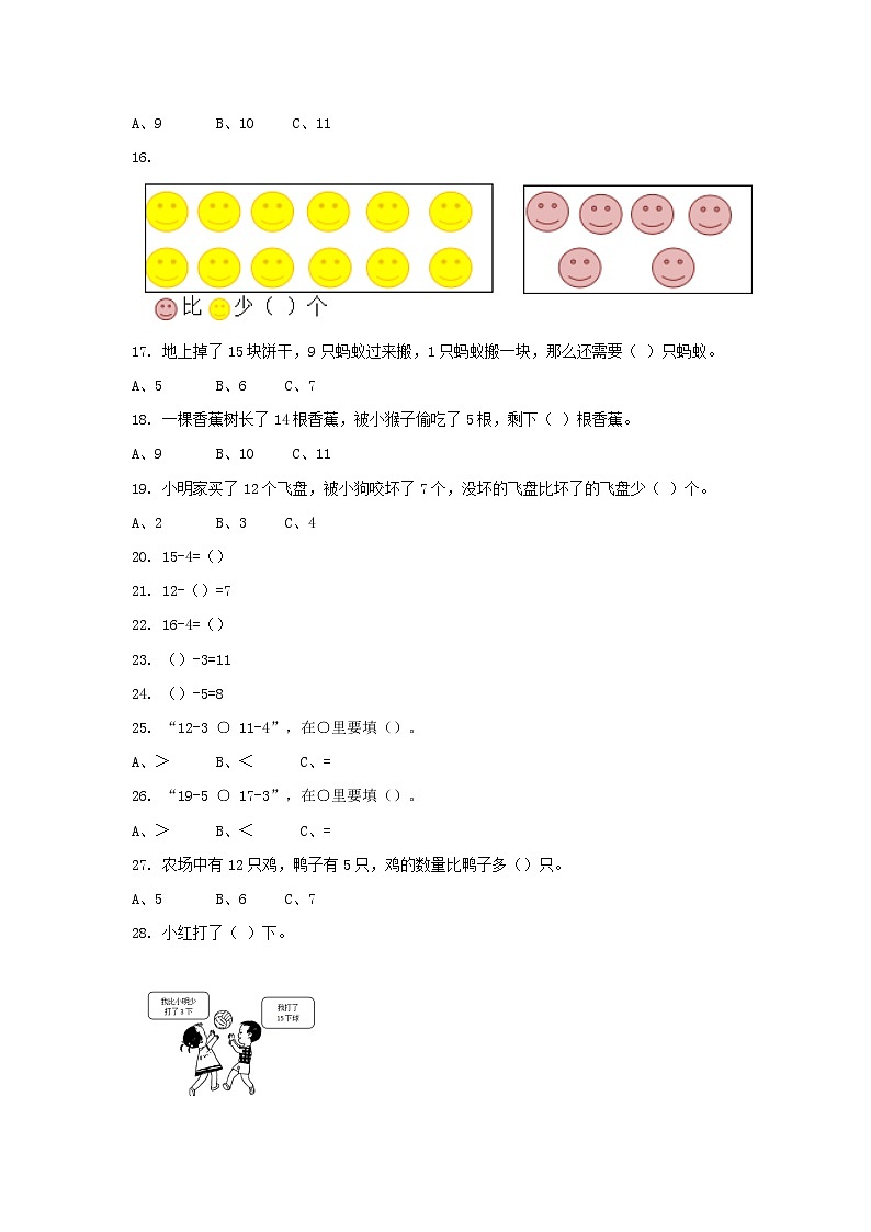 人教版小学数学一年级下册 2.3 十几减5、4、3、2 课件（送教案+练习）02