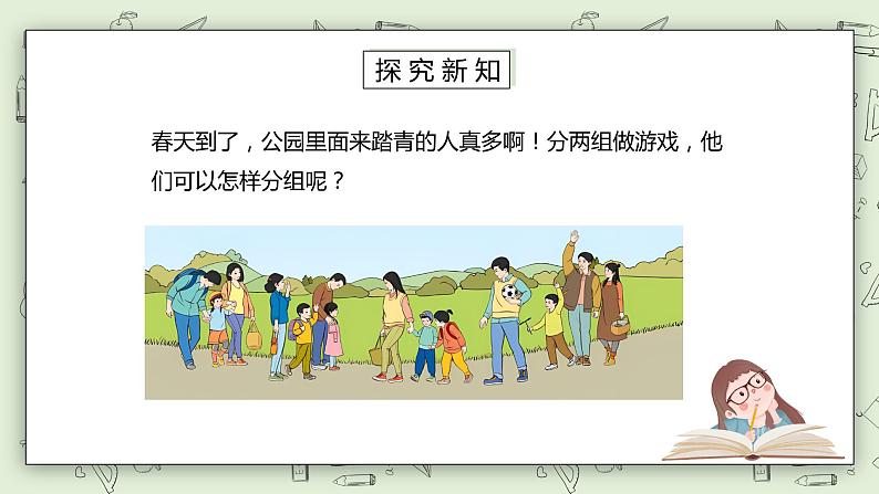 人教版小学数学一年级下册 3 分类与整理 第二课时 课件（送教案+练习）03