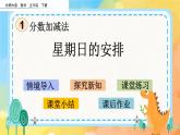1.3 星期日的安排 课件+练习