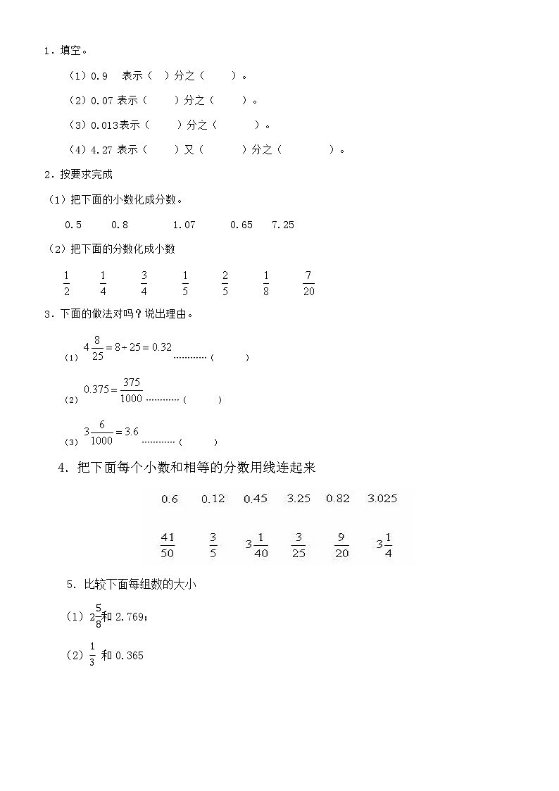 1.4 “分数王国”与“小数王国” 课件+练习01