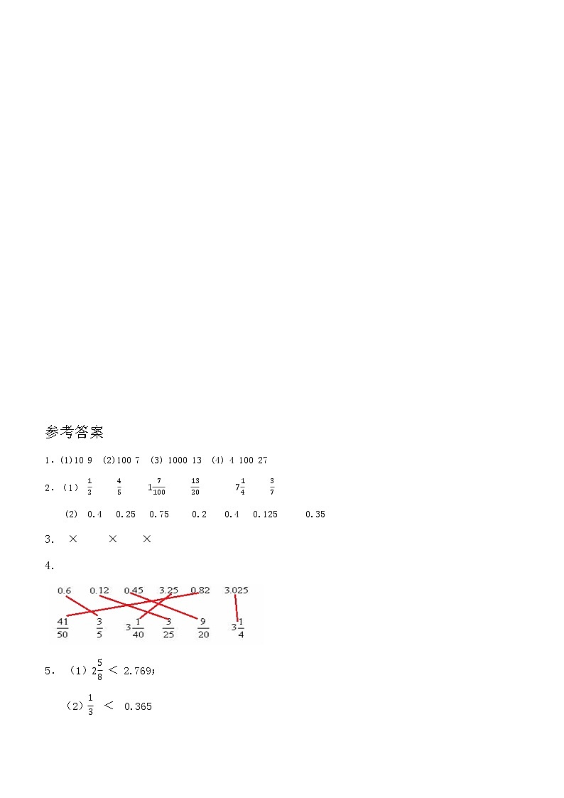 1.4 “分数王国”与“小数王国” 课件+练习02