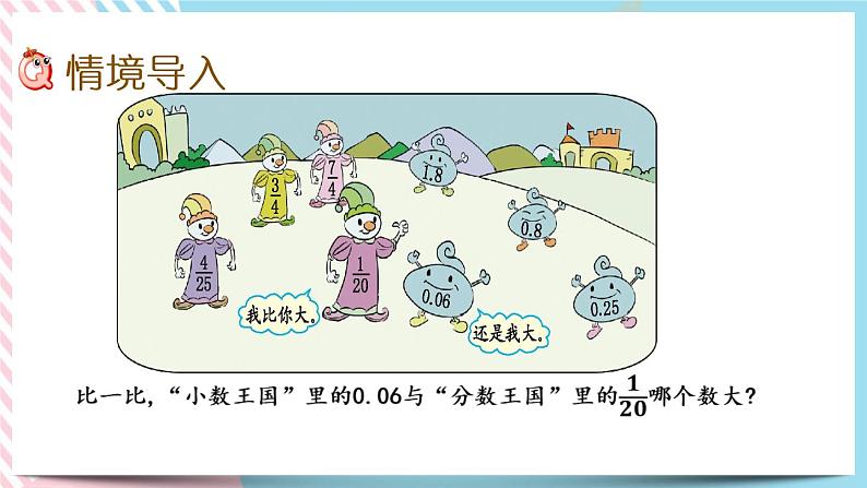 1.4 “分数王国”与“小数王国” 课件+练习02