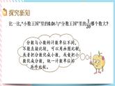 1.4 “分数王国”与“小数王国” 课件+练习