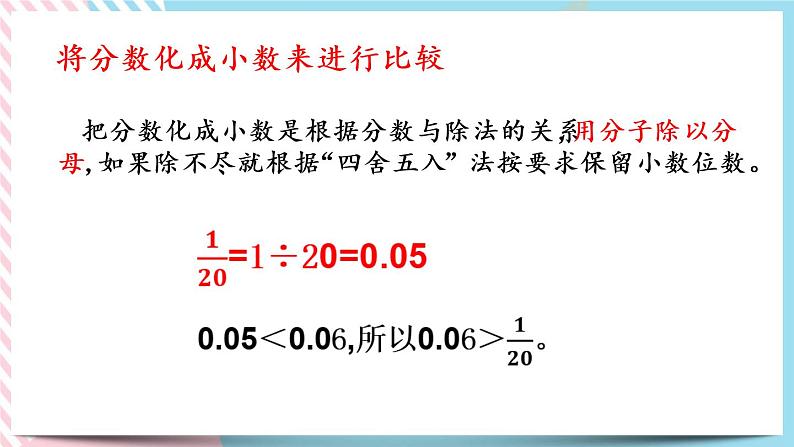 1.4 “分数王国”与“小数王国” 课件+练习05