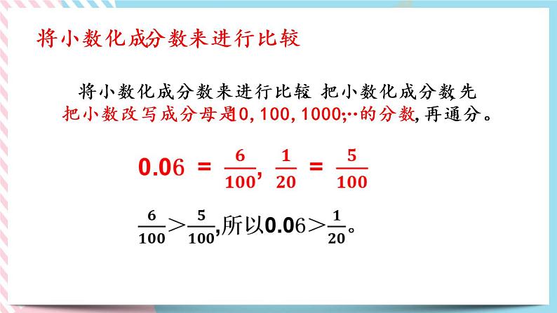 1.4 “分数王国”与“小数王国” 课件+练习06