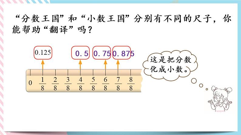 1.4 “分数王国”与“小数王国” 课件+练习07