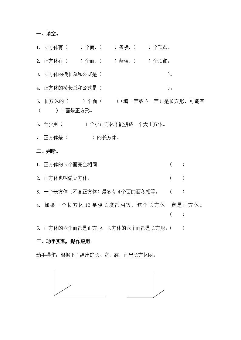2.1 长方体的认识（1） 课件+练习01
