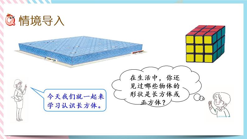 2.1 长方体的认识（1） 课件+练习02