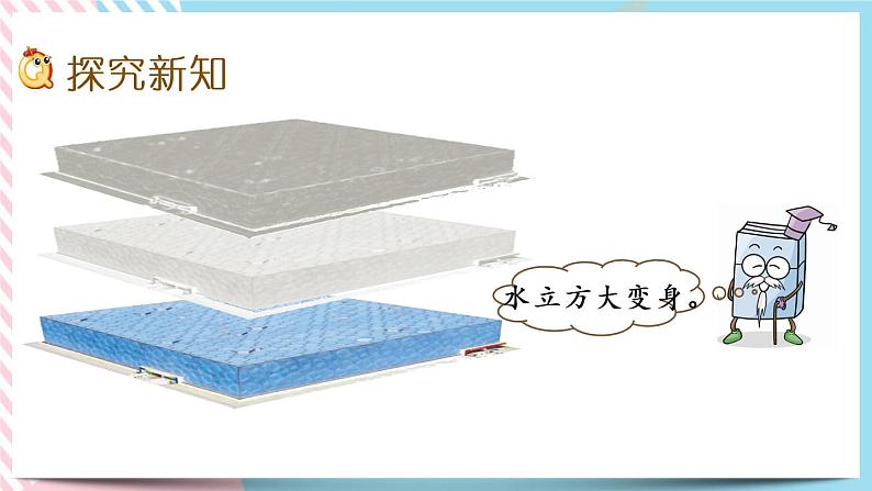 2.1 长方体的认识（1） 课件+练习03