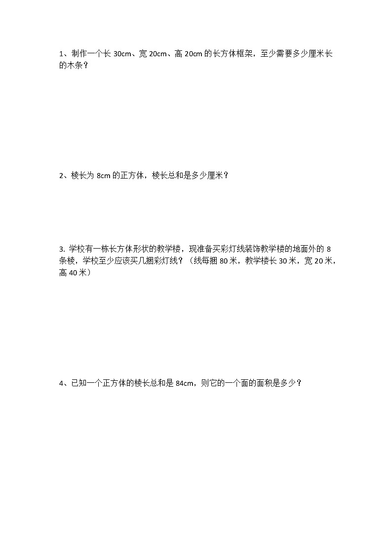 2.2 长方体的认识（2） 课件+练习01