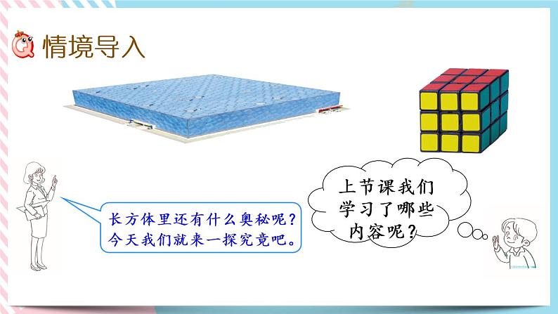 2.2 长方体的认识（2） 课件+练习02