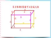 2.2 长方体的认识（2） 课件+练习