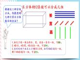 2.2 长方体的认识（2） 课件+练习