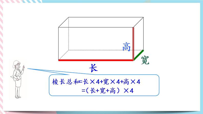 2.2 长方体的认识（2） 课件+练习06