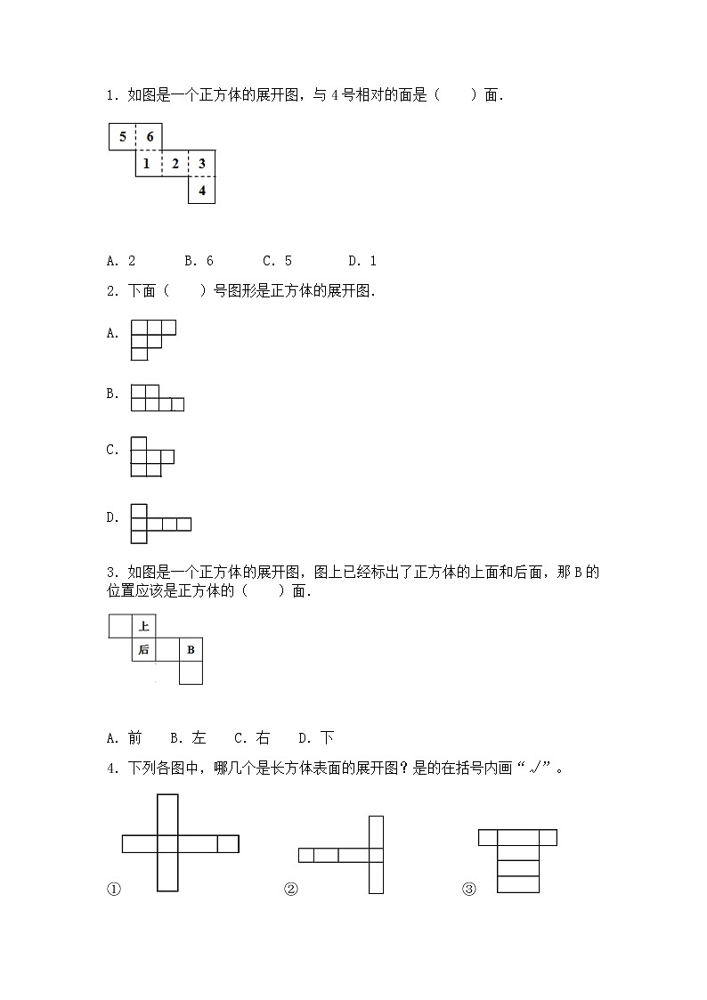 2.3 展开与折叠 练习第1页