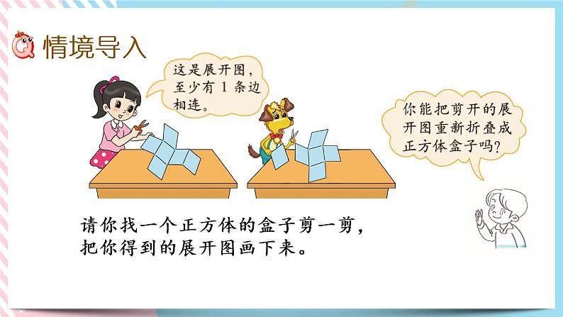 2.3 展开与折叠 课件第2页