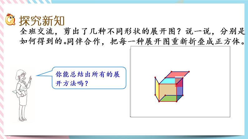 2.3 展开与折叠 课件第3页