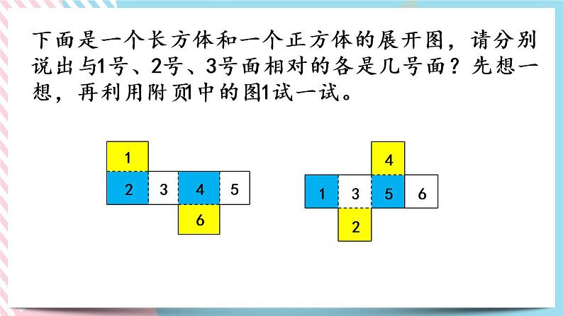 2.3 展开与折叠 课件第6页