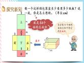 2.4 长方体的表面积 课件+练习