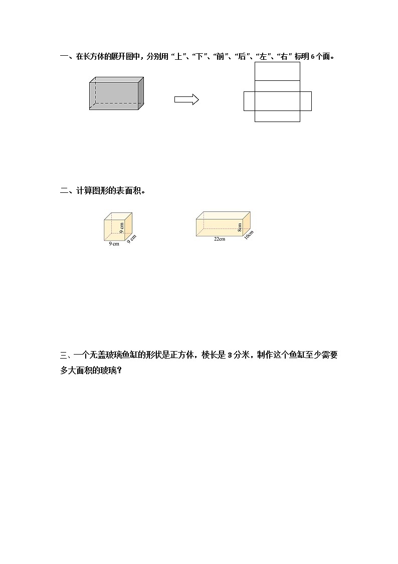 2.4 长方体的表面积 课件+练习01